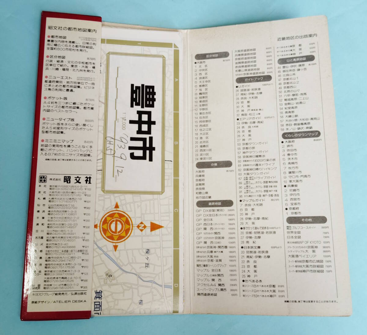 豊中市　1993年4月17　エリアマップ　都市地図　大阪府4　昭文社_画像5