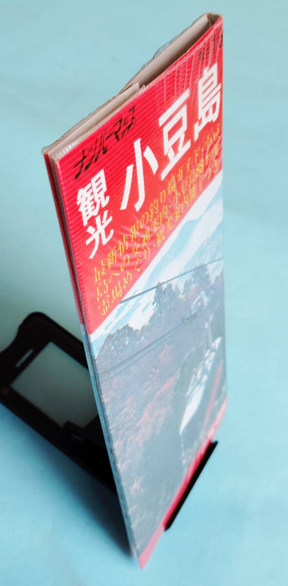 観光16　小豆島　釣り場ガイド付　小冊子　ナンバー出版　1980年発行　ニッチ　日地出版 _画像3