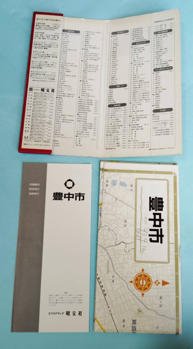 豊中市　1993年4月17　エリアマップ　都市地図　大阪府4　昭文社_画像6