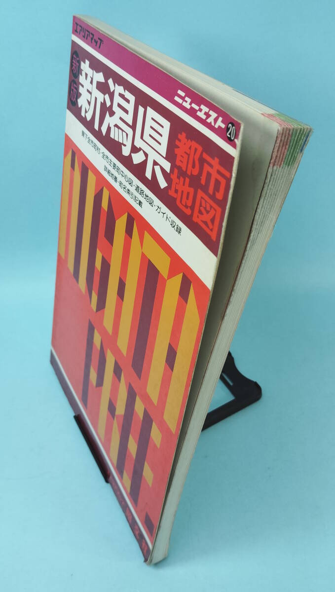 エアリアマップ　ニューエスト　20　新版　新潟県都市地図　昭和60年５月⑤　1985年　昭文社_画像3