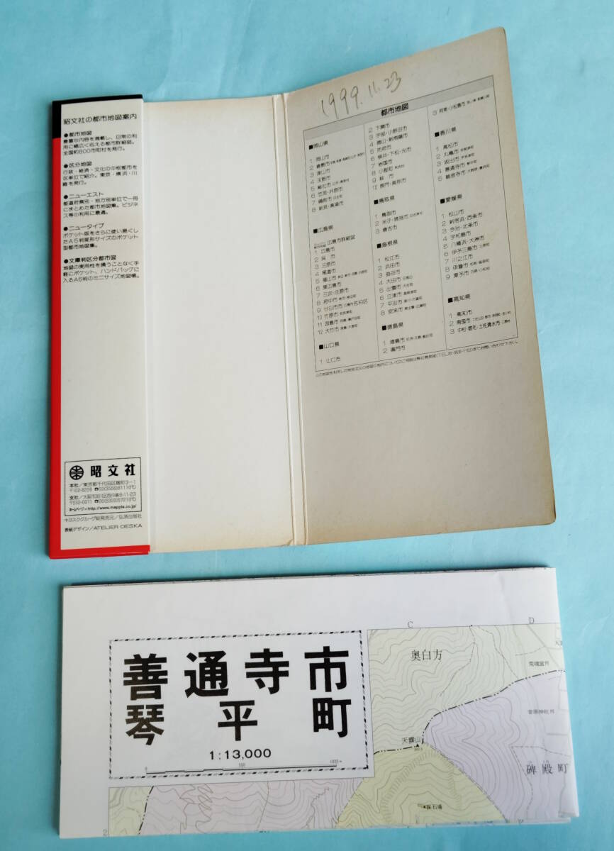 善通寺市・琴平町　1999年26　エリアマップ　都市地図　香川県4　昭文社_画像6