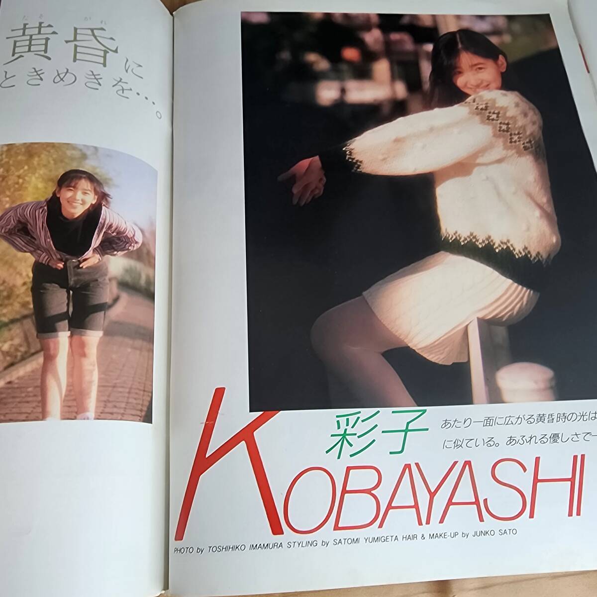 momoco 1989 year ( Showa era 64 year Heisei era origin year )3 month number cover : Nishimura Tomomi Miyazawa Rie Nakayama Shinobu Kobayashi ........ other Gakken 