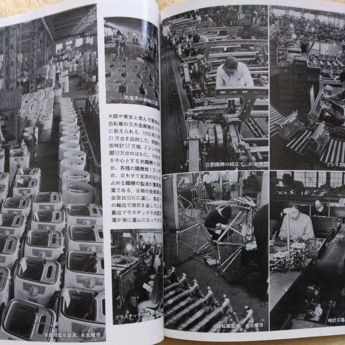 岩波写真文庫〈復刻ワイド版〉25 愛知県─新風土記─　1957_画像10