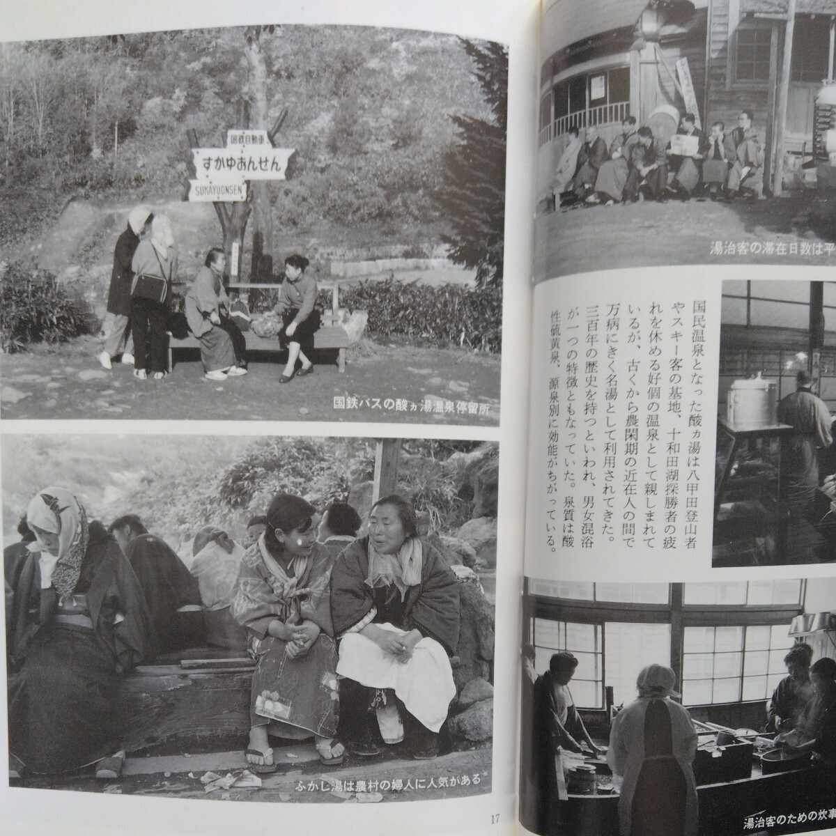 岩波写真文庫〈復刻ワイド版〉103 十和田湖　1958_画像7