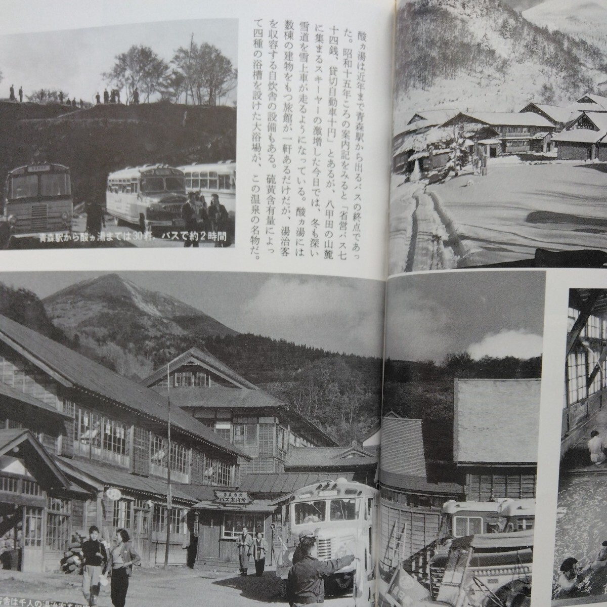 岩波写真文庫〈復刻ワイド版〉103 十和田湖　1958_画像6