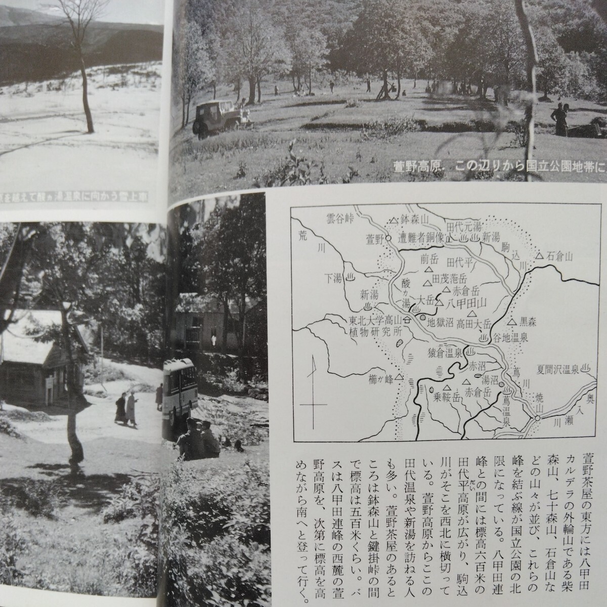 岩波写真文庫〈復刻ワイド版〉103 十和田湖　1958_画像5