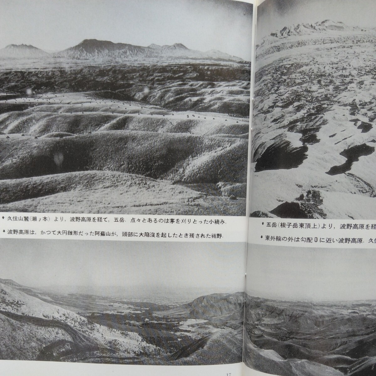 岩波写真文庫〈復刻ワイド版〉114 阿蘇　1952_画像7