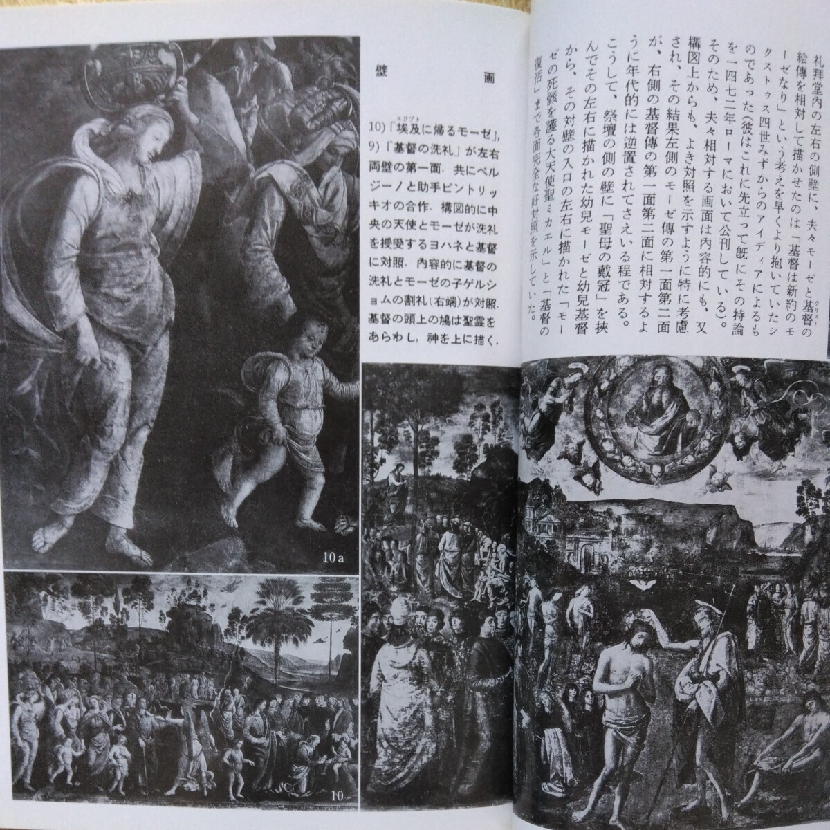 岩波写真文庫〈復刻ワイド版〉100 システィナ礼拝堂　1953_画像4