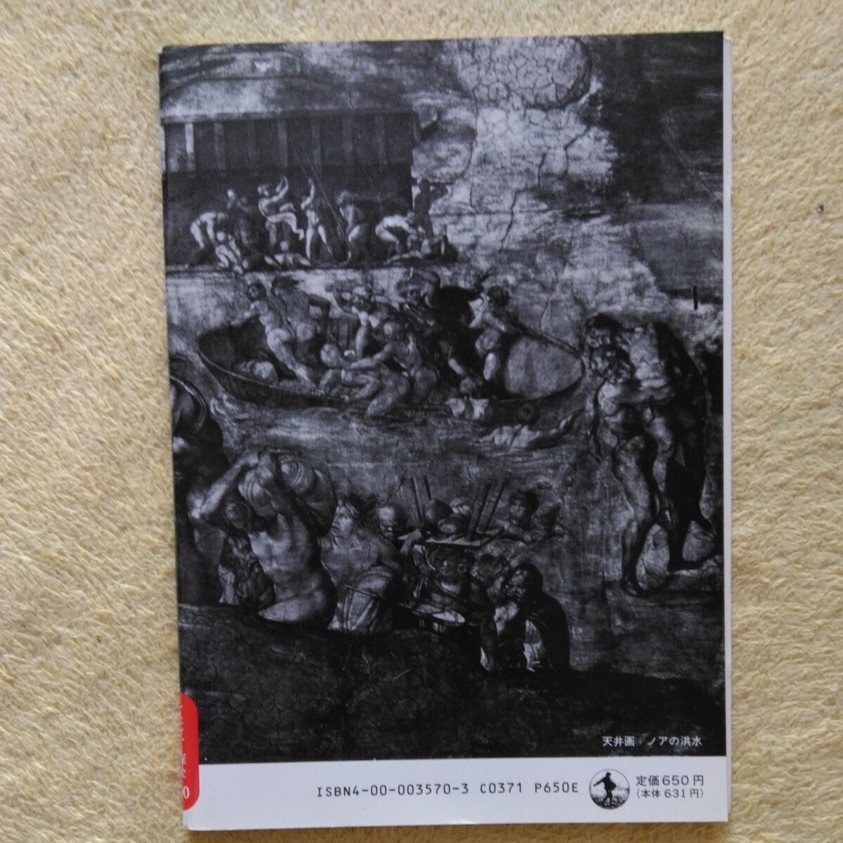 岩波写真文庫〈復刻ワイド版〉100 システィナ礼拝堂　1953_画像2
