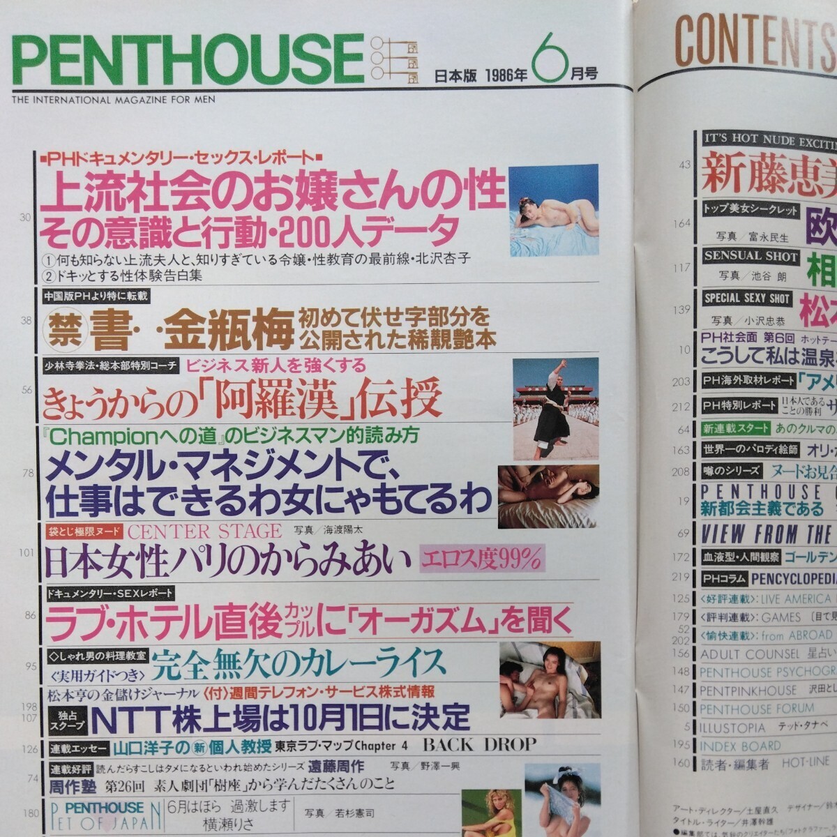 PENTHOUSE 日本版 1986年 6月号_画像3