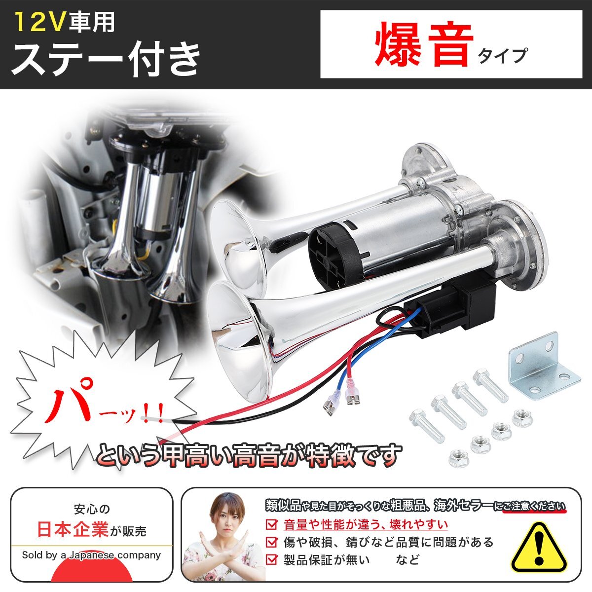 448 爆音タイプ 12V 大型 トラック ヤンキーホーン 爆音 ポンプ エアー式 一体型 エアーコンプレッサー 内蔵 車 軽トラック 軽自動車の画像2