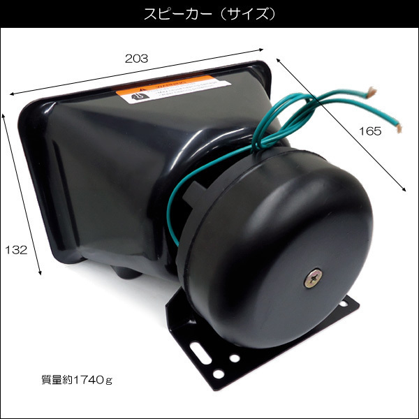 33☆大迫力！ハイパワー☆　車載拡声器 12V 200ｗ 車載用 サイレン付き アンプ ハンドマイク 選挙 移動販売 廃品回収 防犯パトロール 防災_画像5