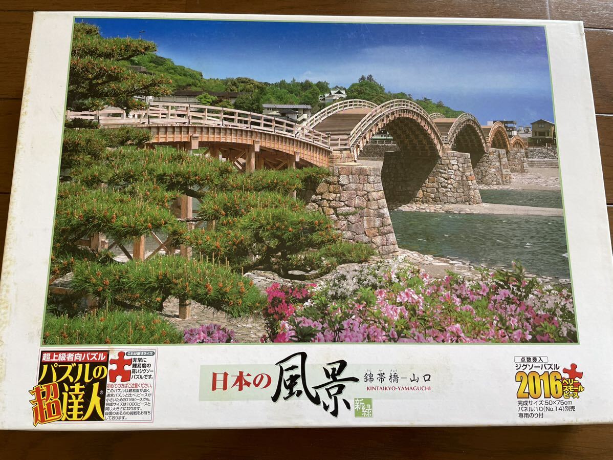 ジグソーパズル2016pcs 日本の風景2箱セット_画像2