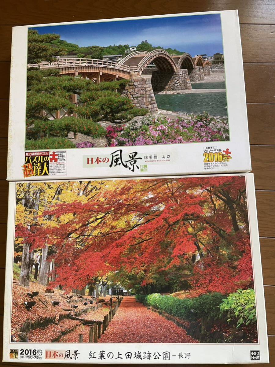 ジグソーパズル2016pcs 日本の風景2箱セット_画像1