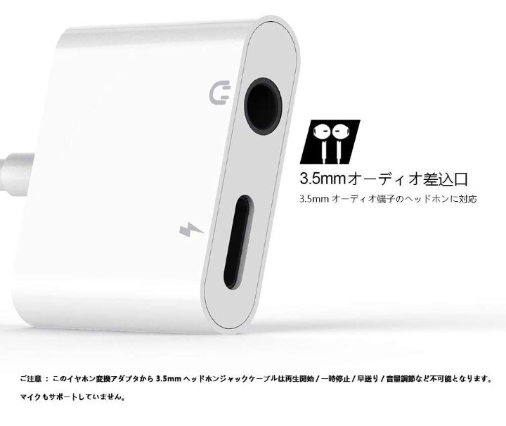 新品未開封【MFi正規認証品】 iPhoneイヤホン 変換 アダプタ 変換ケーブル Lightning 3.5mmイヤホン 急速充電接続ケーブル 充電 イヤホン_画像3