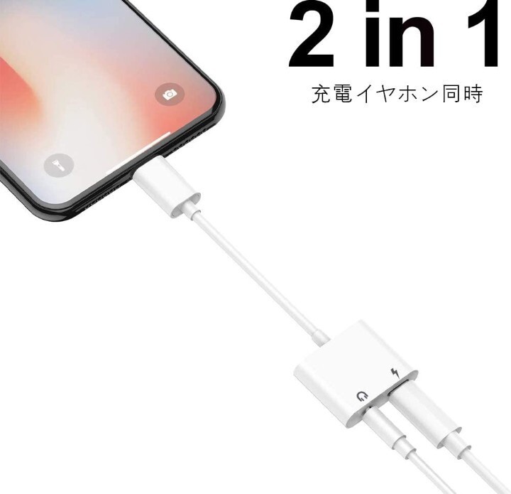 新品未開封【MFi正規認証品】 iPhoneイヤホン 変換 アダプタ 変換ケーブル Lightning 3.5mmイヤホン 急速充電接続ケーブル 充電 イヤホン_画像2