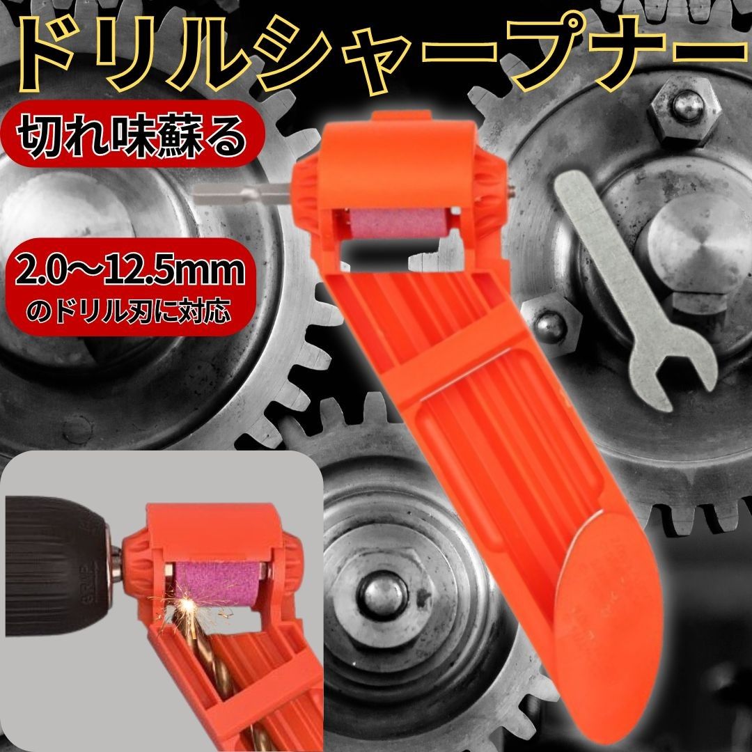 ドリルビット シャープナー 研磨 砥石 工具 鉄工用 カッティング ドリルビット シャープナー 研磨 砥石 工具 鉄工用 カッティング