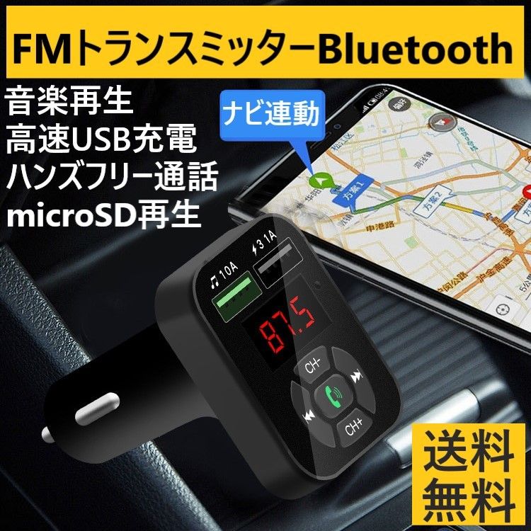 FMトランスミッター Bluetooth シガーソケット ハンズフリー USB充電ポート2個付 車載 ラジオ 通話 ブルートゥース