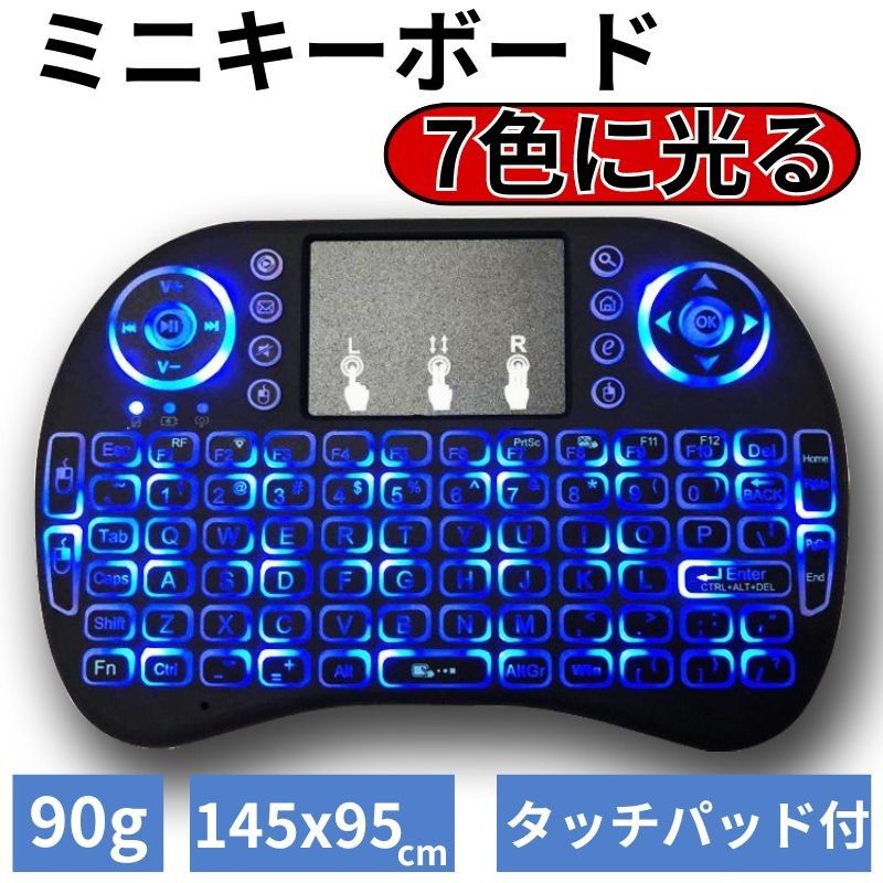 ミニ キーボード ワイヤレス 2.4GHz タッチパッド付 USBレシーバー付 LED7色点灯 英語 92キー 単4電池式 ブラッ