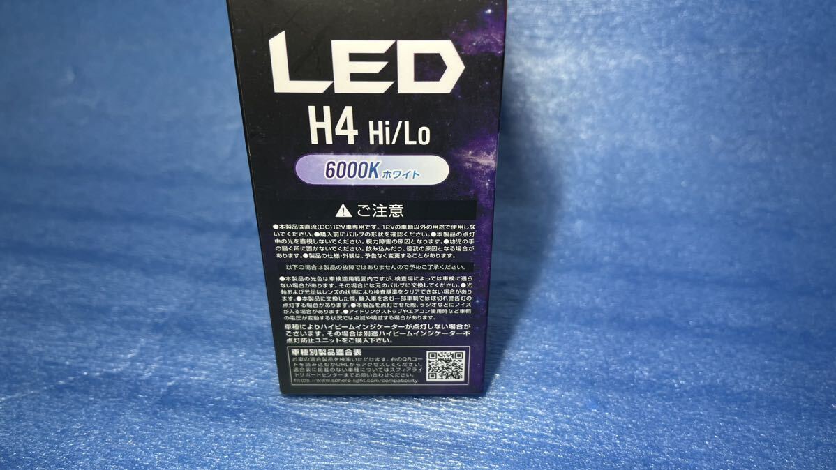 スフィアライト　SPHERE LIGHT ヘッドライト用LED H4 Hi/Lo切替　6000K ホワイト_画像3