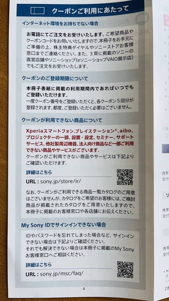 SONY ソニー 2023年株主優待 株主特典 ソニーストアクーポン_画像2