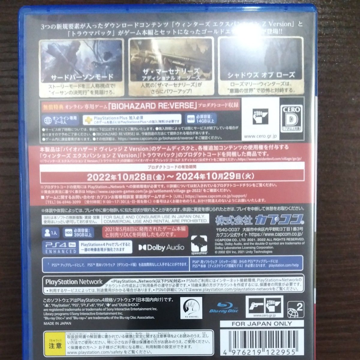 【PS4】BIOHAZARD VILLAGE Z Version [GOLD EDITION]