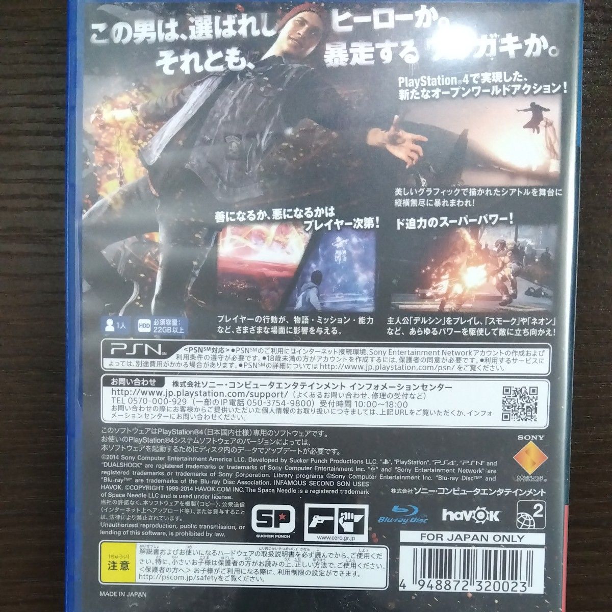 【PS4】 inFAMOUS Second Son [通常版]