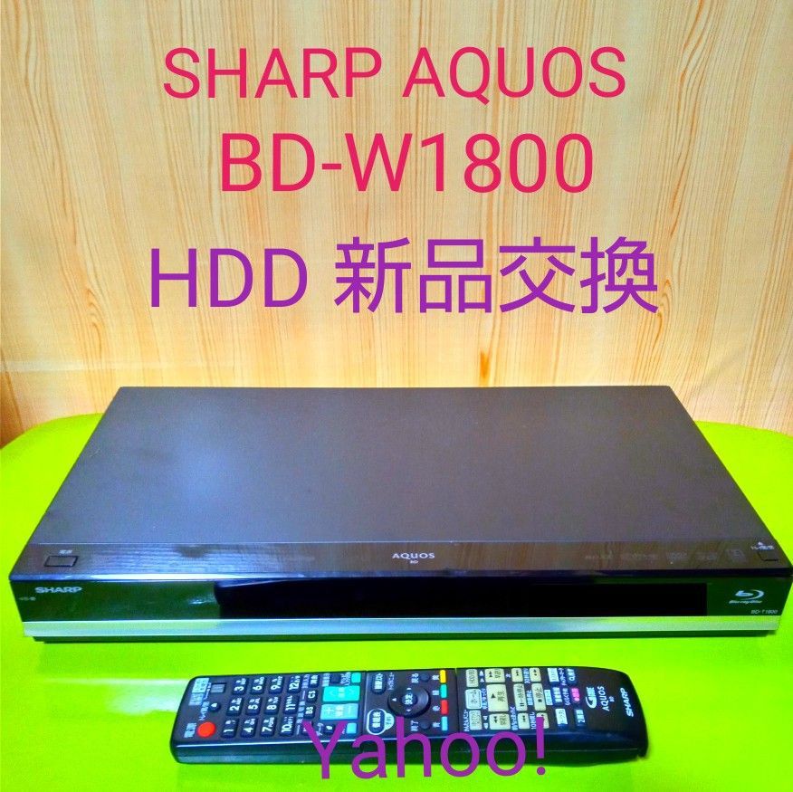 SHARP AQUOSブルーレイ BD-W1800 HDD新品交換｜Yahoo!フリマ（旧