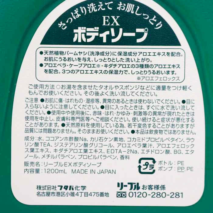 リーブルアロエ ボディソープ EX 未使用 ボディケア コスメ TA レディース 1200mlサイズ_画像3