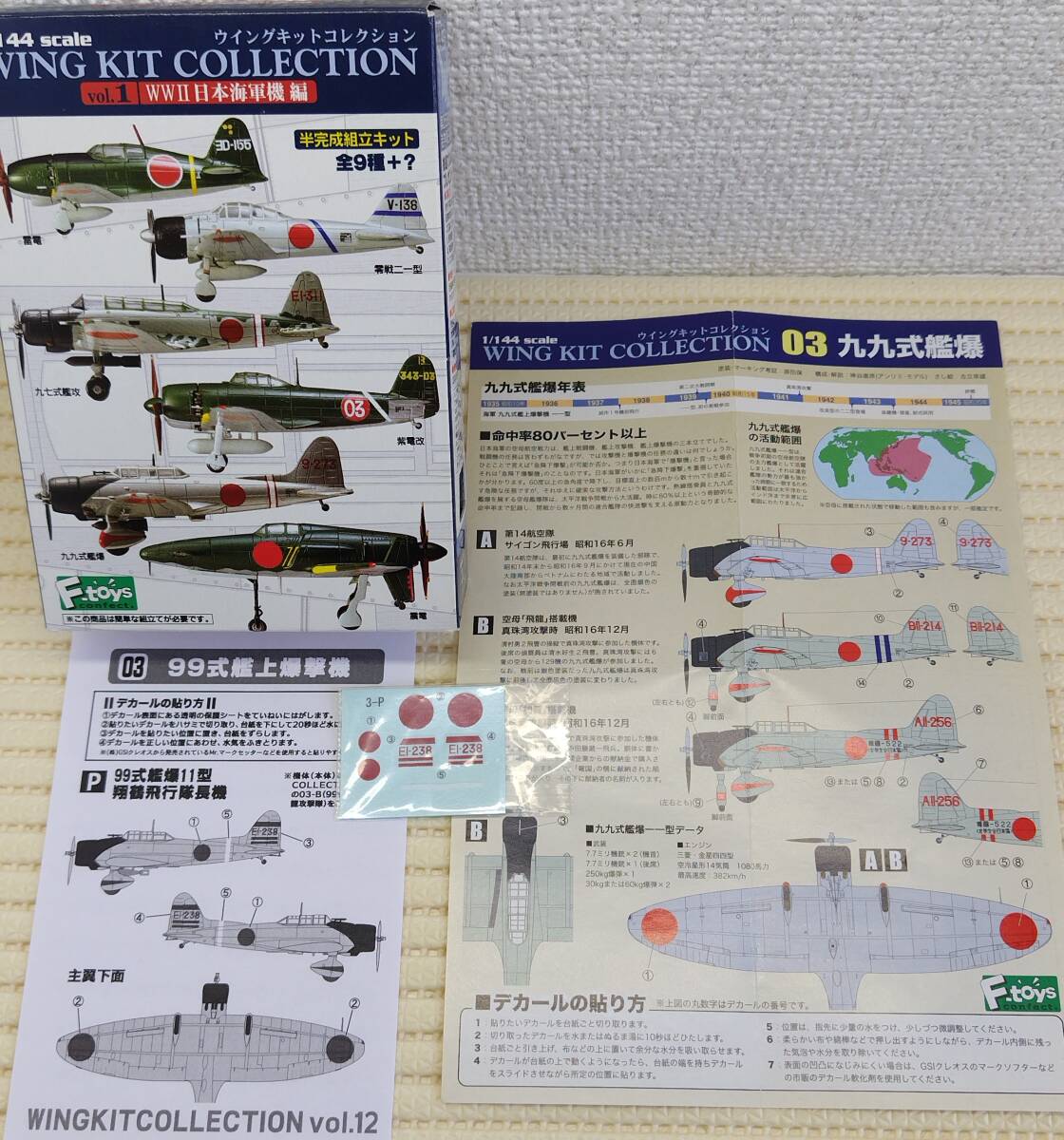 1/144 99式観上爆撃機 11型 空母加賀搭載 ウイングキットコレクションVol.1+Vol.12 空母翔鶴 飛行隊長機 応募当選デカールの画像1