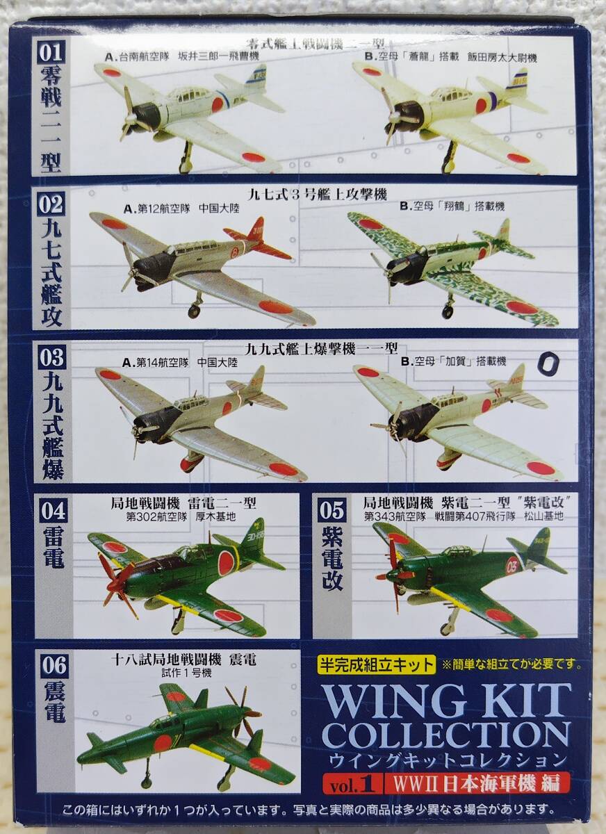1/144 99式観上爆撃機 11型 空母加賀搭載 ウイングキットコレクションVol.1+Vol.12 空母翔鶴 飛行隊長機 応募当選デカールの画像3