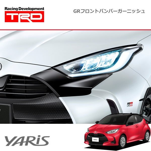 TRD GRフロントバンパーガーニッシュ ヤリス MXPH10 MXPH15 MXPA10 MXPA15 KSP210 20/1～_画像1