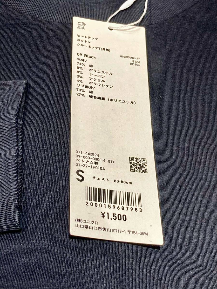 新品未使用タグ付き◆UNIQLO【ユニクロ】メンズ ヒートテックコットン クルーネックT（長袖）Sサイズ２枚セット＜白・黒＞_画像5