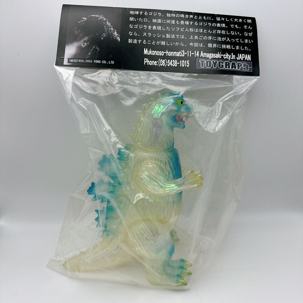 【未開封】トイグラフ モンスターズラボ限定 ゴジラ ソフビ 咆哮 クリア TOYGRAPH GODZILLA sofvi MONSTER'S LABO 希少_画像3