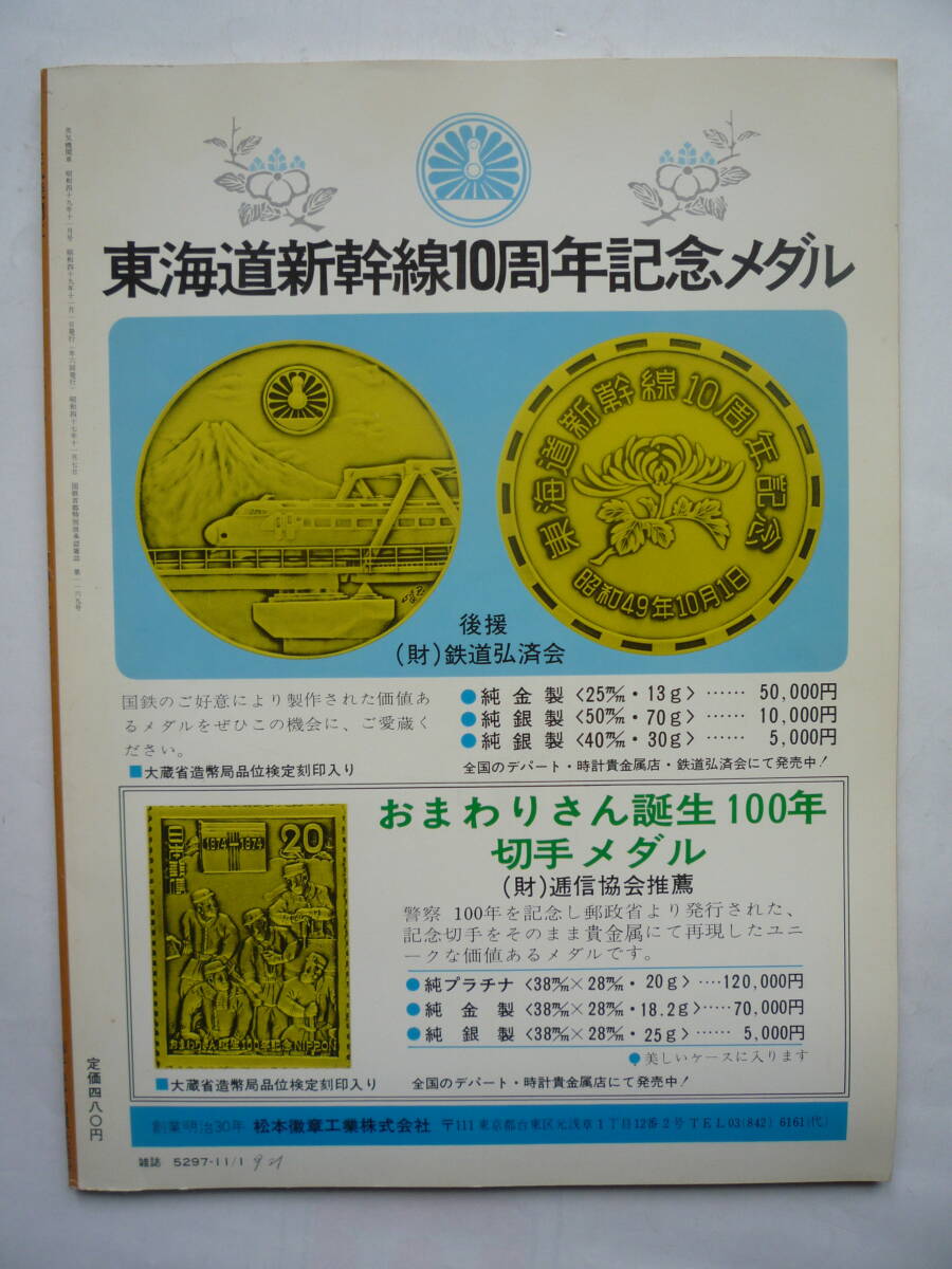 蒸気機関車 NO.３４  昭和４９年１１月号の画像2