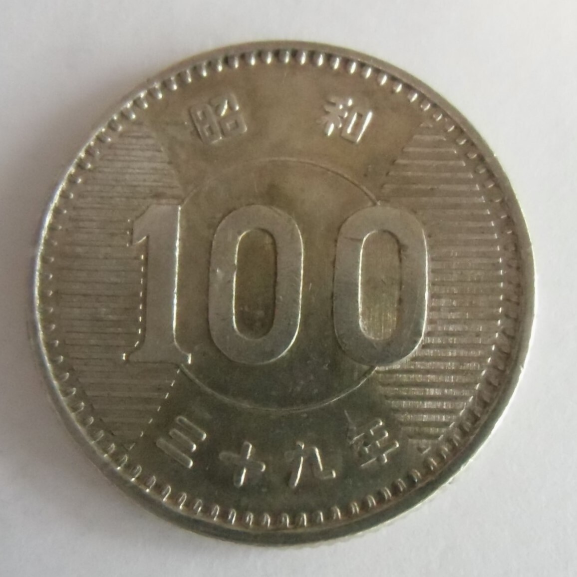 旧１００円硬貨　鳳凰、稲穂　３１枚セット　_昭和３９年：裏