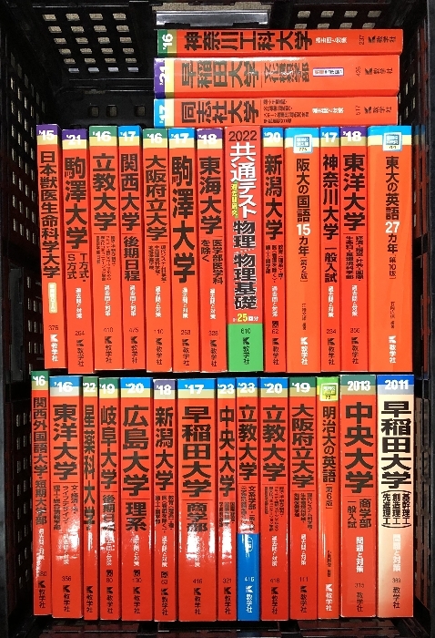 赤本 まとめて 30冊セット 早稲田大学 東洋大学 東大の英語 中央大学 立教大学 共通テスト 物理/物理基礎 他_画像1