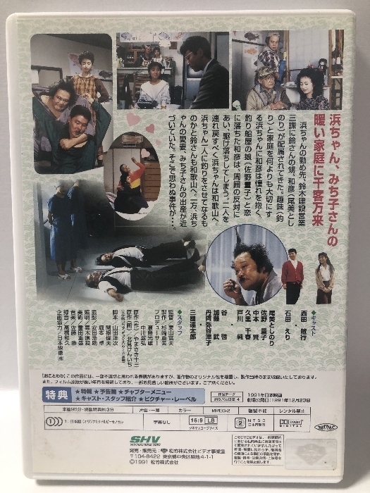 釣りバカ日誌4 [DVD] 松竹ホームビデオ 西田敏行_画像2