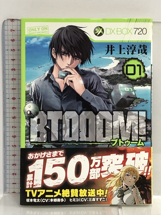 【コミック】ＢＴＯＯＯＭ！（ブトゥーム）全27冊セット 新潮社 井上淳哉_画像2