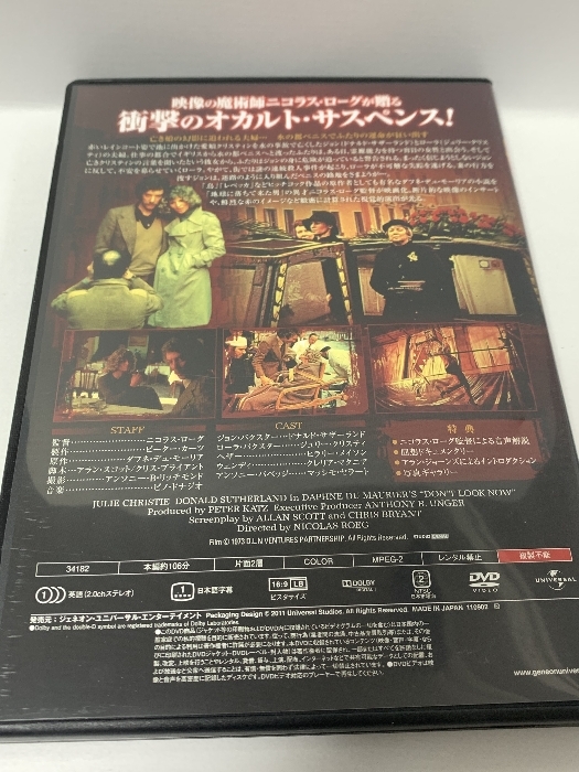 赤い影 [DVD] Nbcユニバーサル エンターテイメント ドナルド・サザーランド_画像2