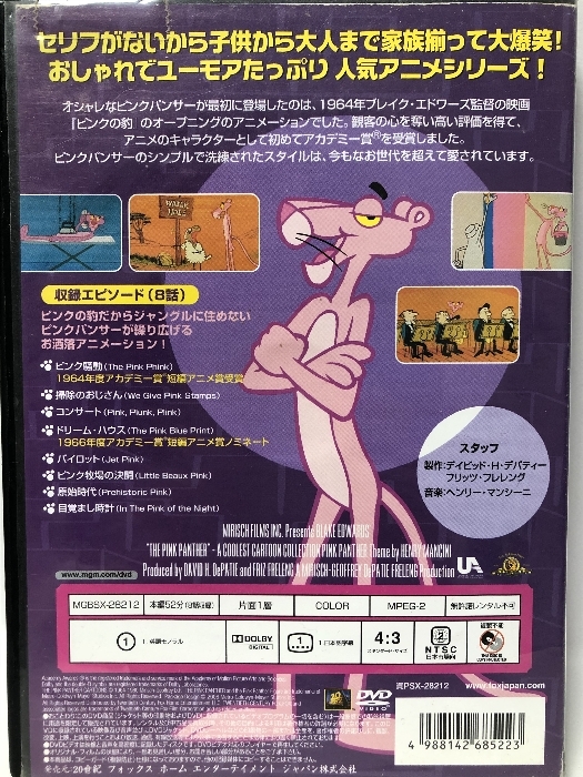 ピンクパンサー ザ・ベスト・アニメーション ピンク・パニック編 [DVD]_画像2