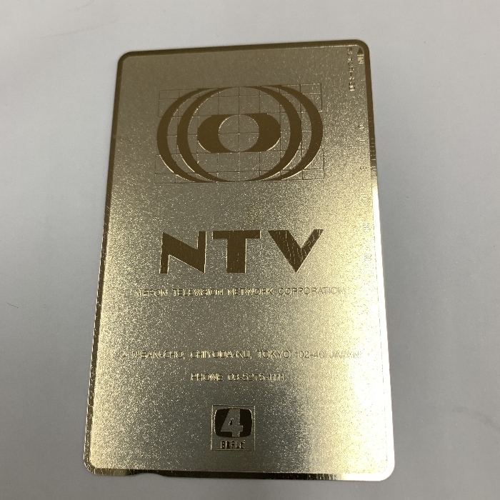 19 未使用 テレフォンカード NTV 日本テレビ 50度 ゴールド_画像1