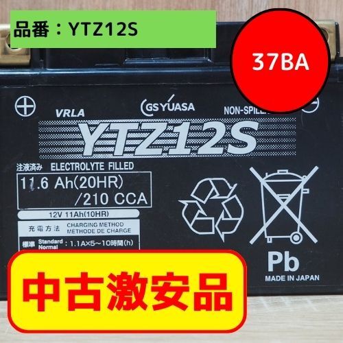 【激安】《送料無料》YTZ12S　GSYUASA　中古バイクバッテリー（37BA）【中古】_画像1