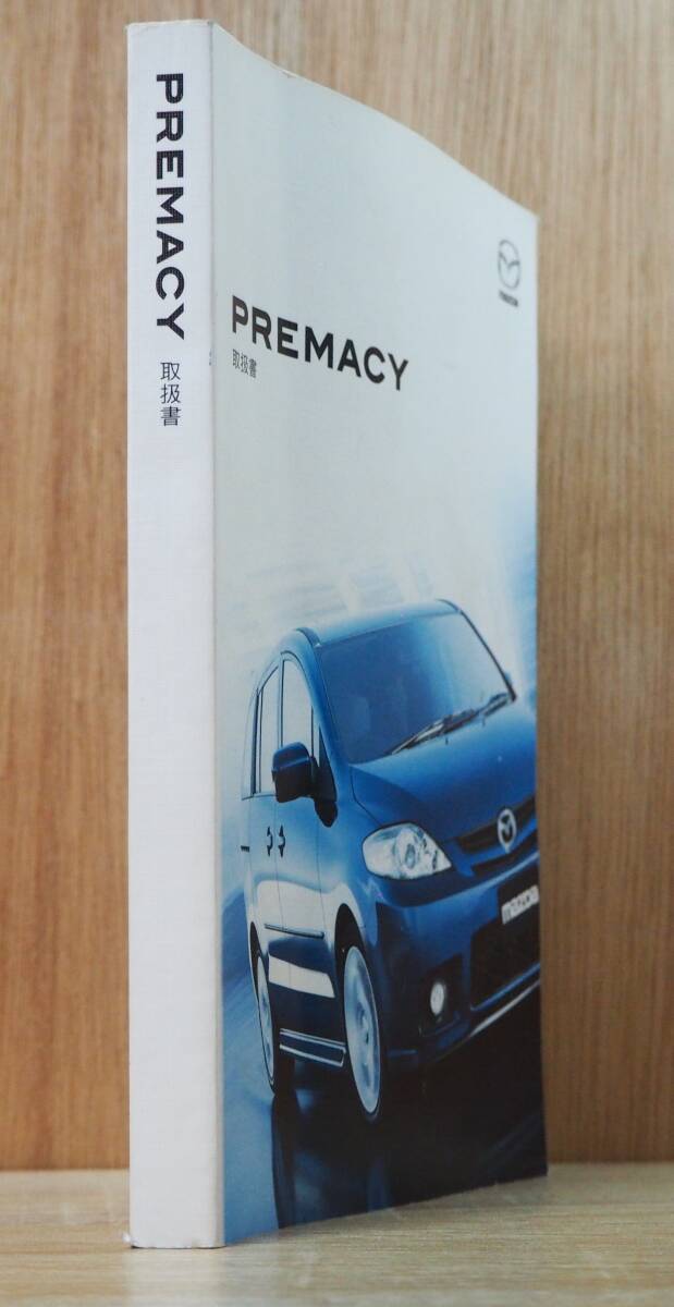 【送料無料】マツダ　プレマシー　取扱説明書　mazda PREMACY【中古】_画像3