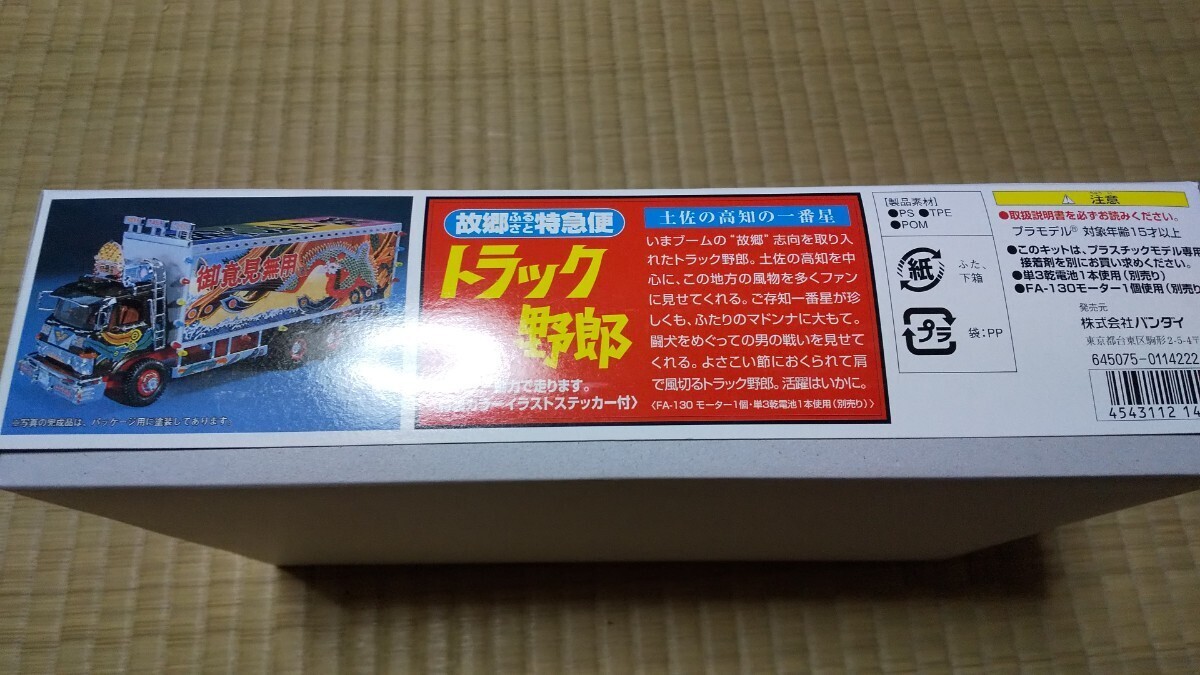 Yahoo!オークション - 【未組み立て・未開封】バンダイ トラック Yahoo!オークション - 【未組み立て・未開封】バンダイ トラック