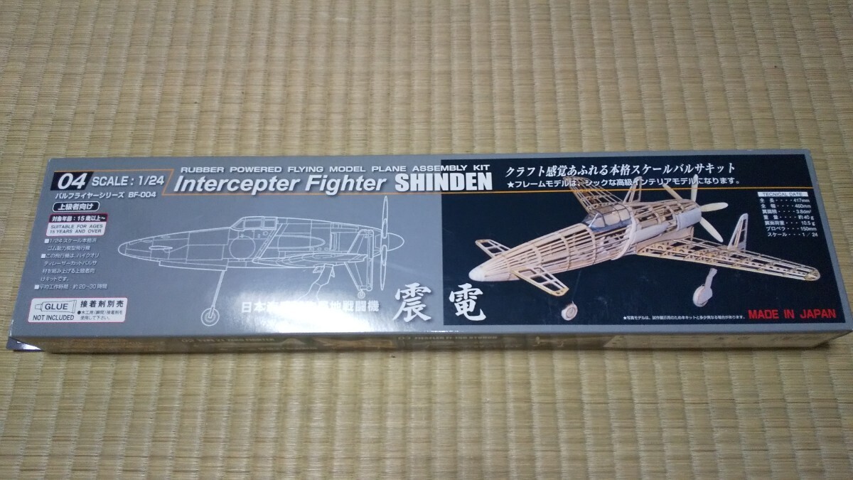震電 バルサモデル 1/24スケール ユニオンモデル Yahoo!オークション - 【未組み立て・未開封】ユニオンモデル 1