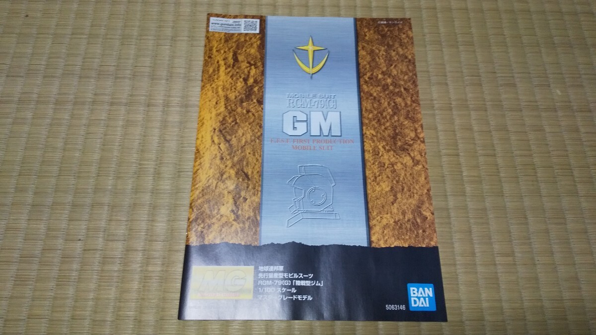 [ unassembly * unopened ] Bandai MG 1/100 Jim ( land war type ) Mobile Suit Gundam no. 08MS small .