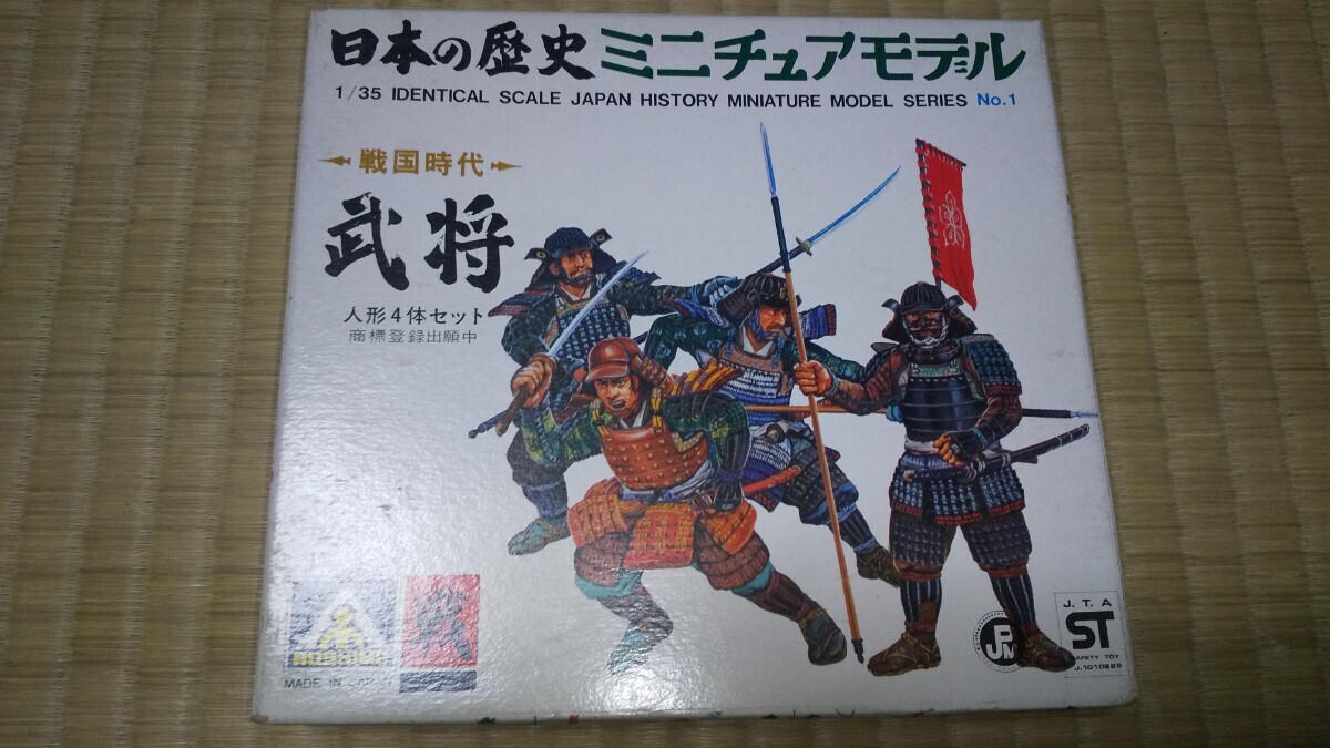 [ unassembly * unopened ] Aoshima Japanese history miniature model No.1 1/35..