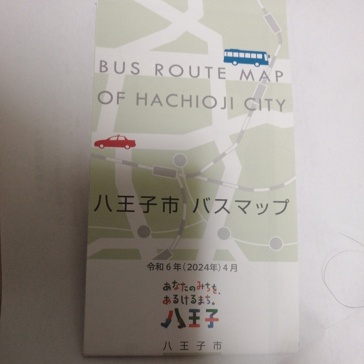 2024.4★最新★八王子市　バス路線図　西東京バス　京王バス　神奈川中央交通_画像1