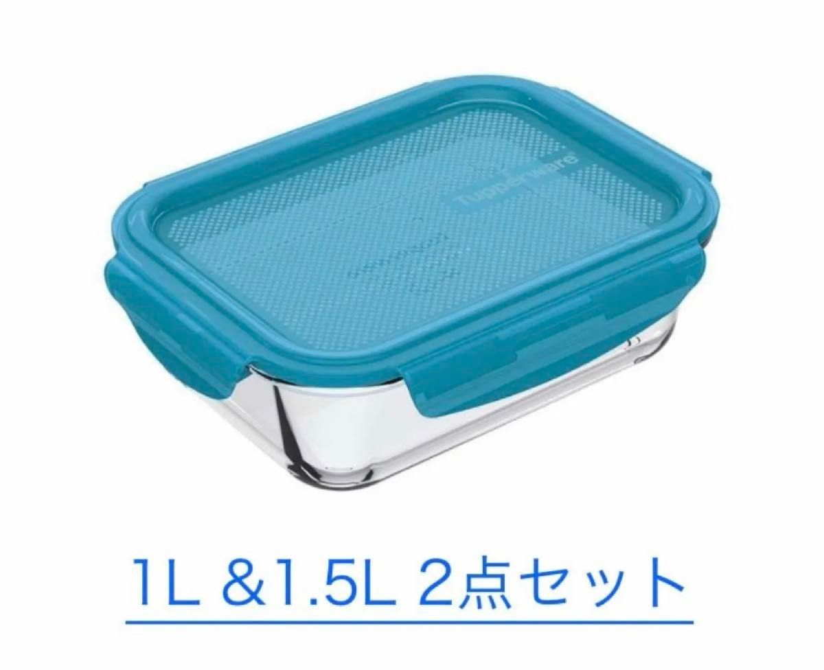 未開封/タッパーウェア/プレミアグラスコンテナー/ブルー/1L&1.5L/2点セット　ガラス保存容器　ガラス密閉容器